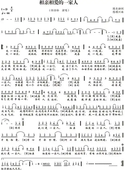 580设计服务海报展板素材724歌词歌谱曲相亲相爱一家人0