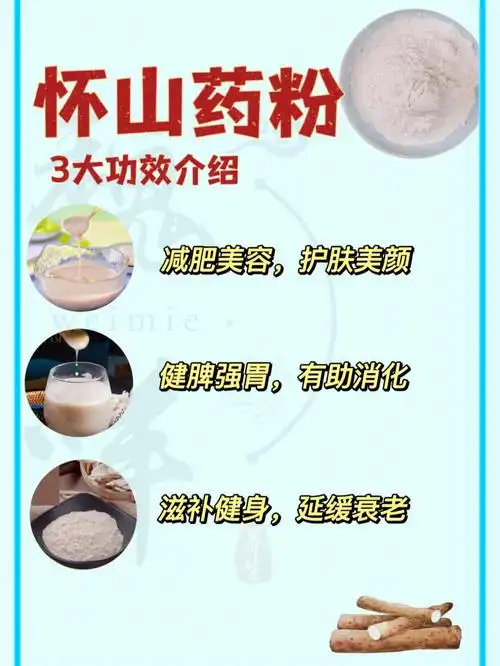 怀山药粉的功效75细数3点82速戳了解一下吧