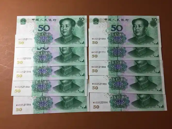 05年50元捆拆(豹号顺子号1