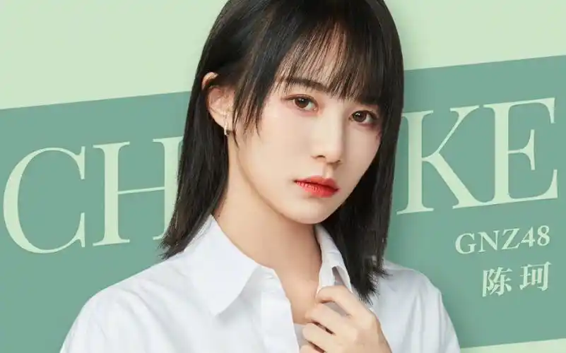 【陈珂】20200511 创造营2020主题曲直拍 陈珂