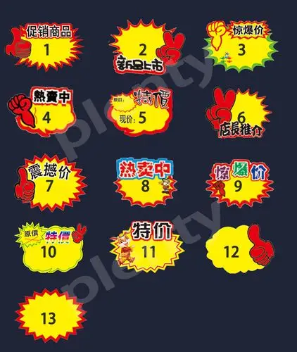 小号爆炸贴价格标签手机标价牌商品价签商标标价签特价pop广告纸