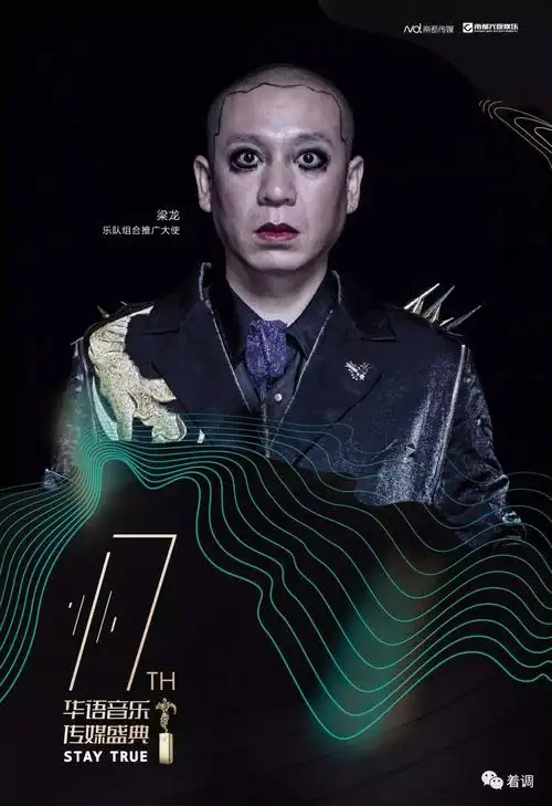 day2二手玫瑰梁龙荒井十一公布乐队组合及词曲制作奖提名第17届华语