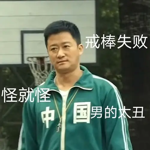 可以给我看看吴京的表情包吗