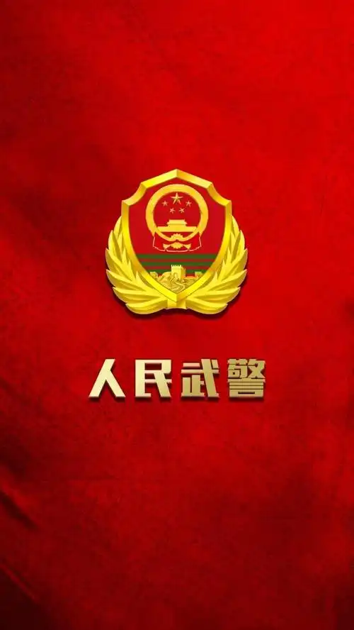 应广大粉丝强烈要求 我们特意制作了一组 武警部队徽主题高清壁纸