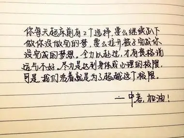 中考初三励志名言