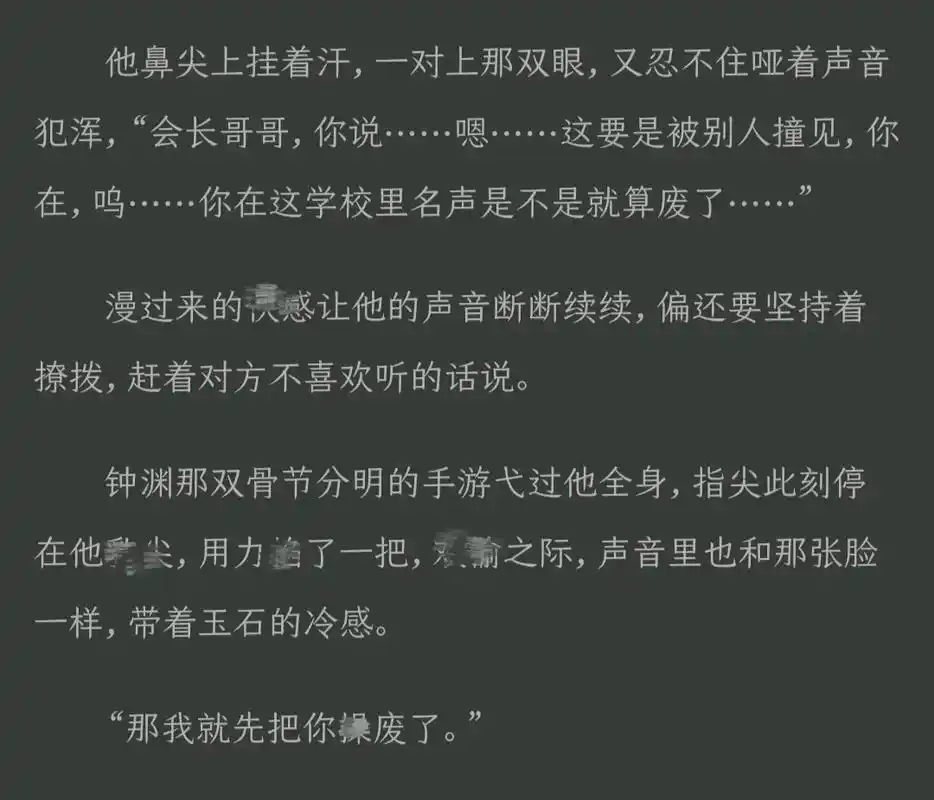 推文 #双男主 #年下 可是他叫小会长诶.[皮肤饥渴症by - 抖音