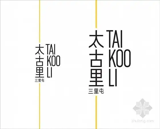 [分享]"三里屯village"正式更名为"三里屯太古里"