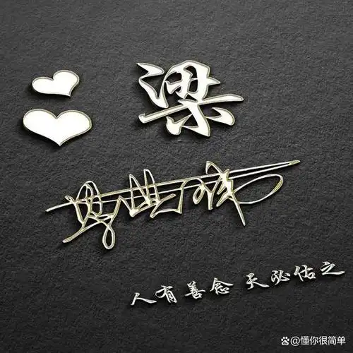 用你的名字制作微信头像,高端大气个性签名头像,留下你的名字