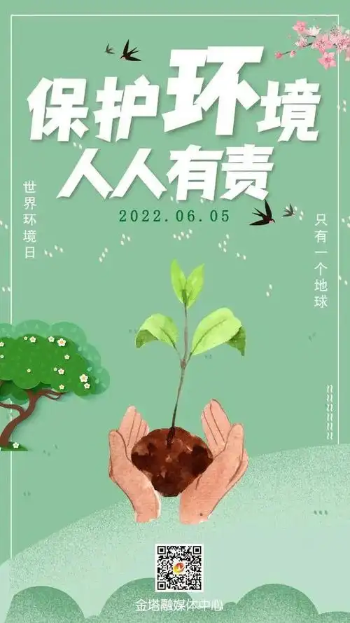 【微海报】世界环境日|保护环境,不只是这一天|江海|联合国_网易订阅