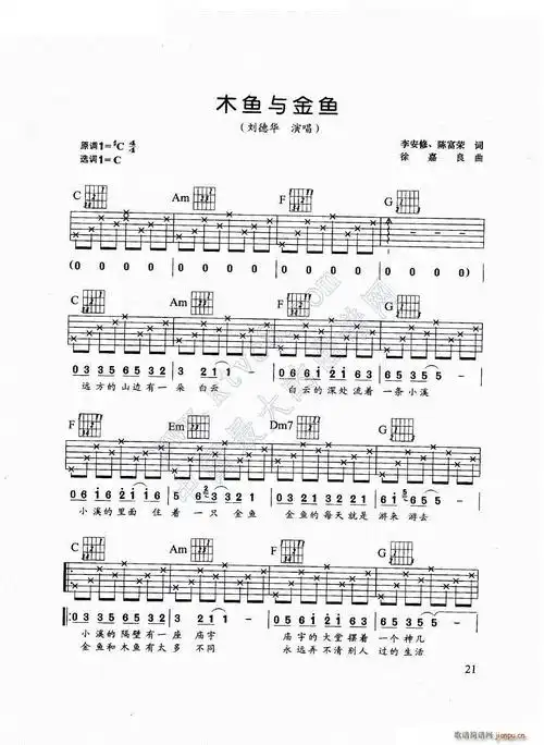 木鱼与金鱼 刘德华 歌谱简谱网