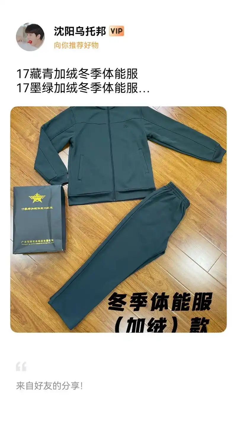 体能服.17藏青加绒冬季体能服  17墨绿加绒冬季体能服 三 - 抖音
