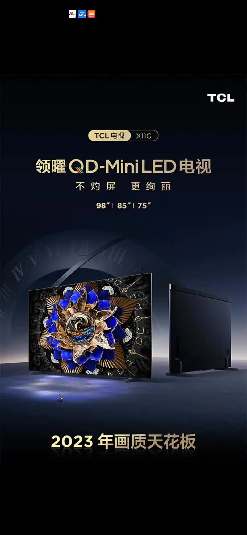 tcl75-98寸高端电视x11g系列.tcl巨幕天花板级别 - 抖音