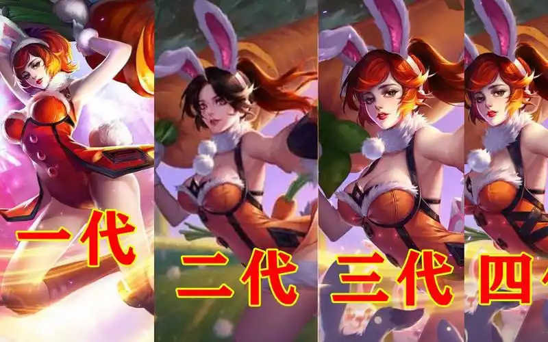 花木兰兔女郎4代原画翻新,3代增加皮带,手握大号胡萝卜_哔哩哔哩_bili