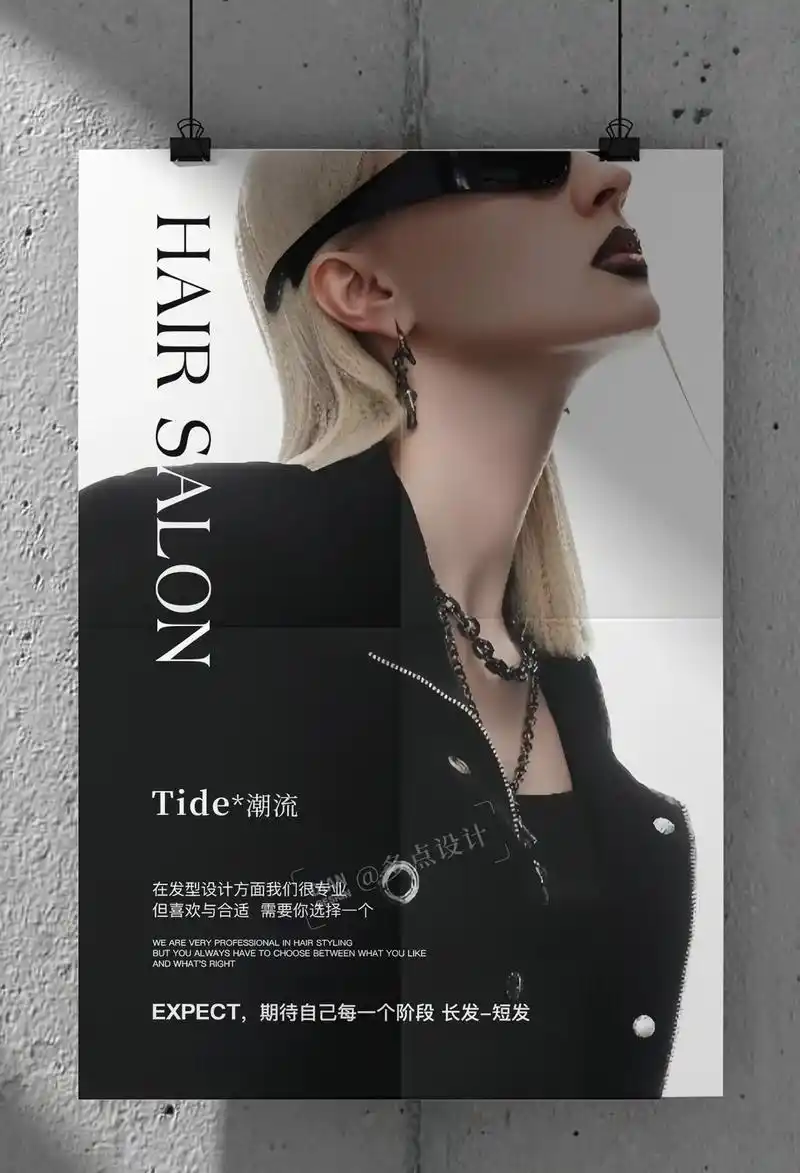 高级感美发沙龙高清大图宣传海报模板设计