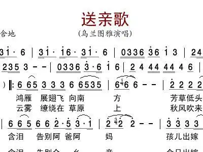 送亲歌 乌兰图雅 歌谱 简谱