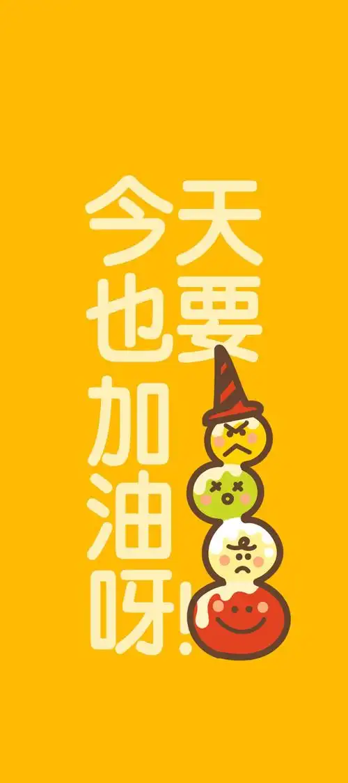 文字今天也要加油手机锁屏壁纸