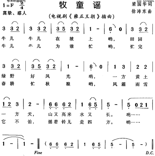 牧童谣 歌谱简谱网