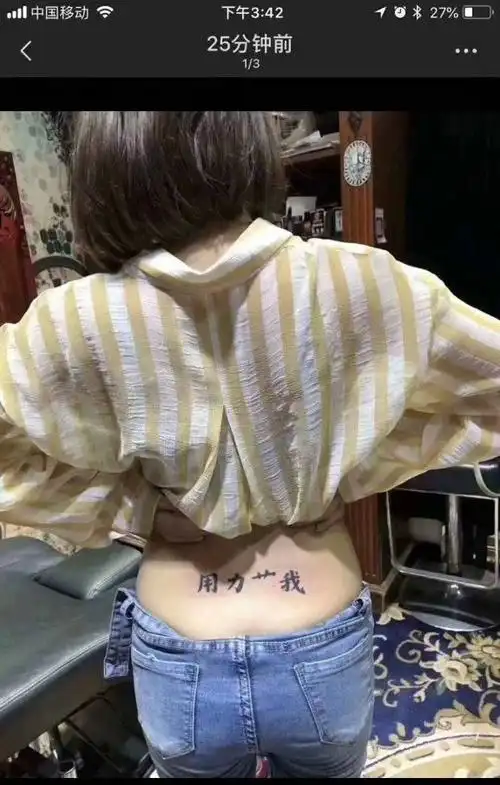 18岁美女后腰刺狂妄4字刺青师心疼不了解别随便评论