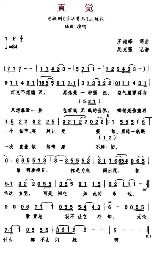 直觉(电视剧《浮华背后》主题歌)_简谱_搜谱网