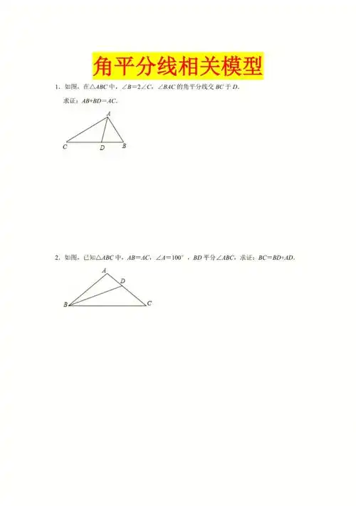 全等三角形辅助线角平分线相关手写答案