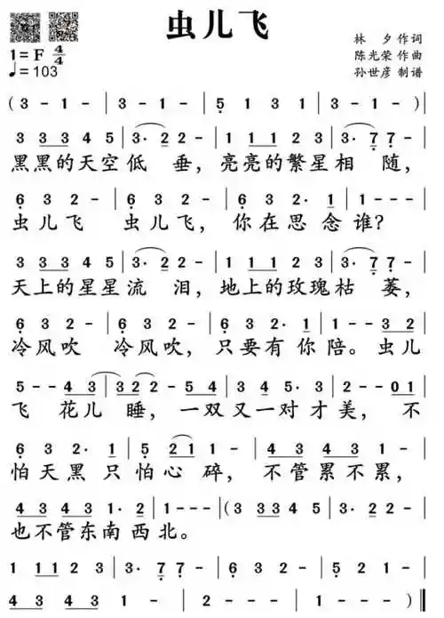 《虫儿飞》口琴简谱歌曲《虫儿飞》作曲 : 陈光荣作词 : 林夕歌词黑黑