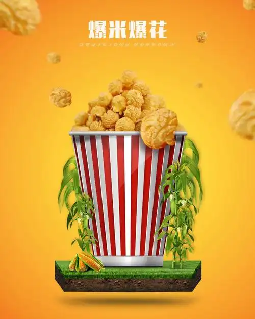 爆米花 食品