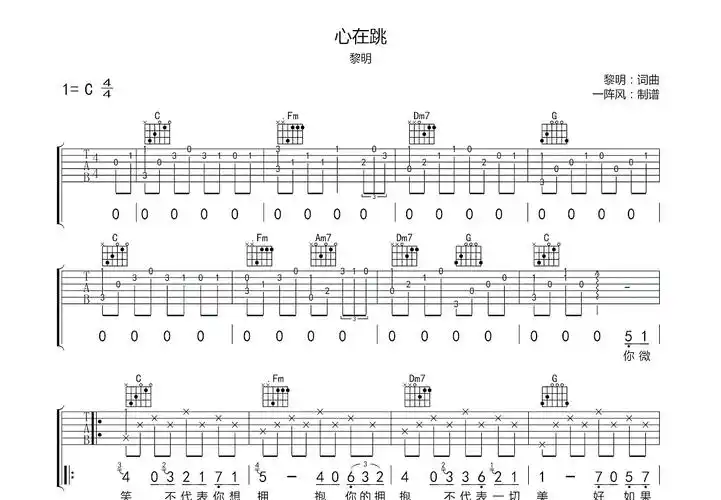 心在跳吉他谱_黎明_c调弹唱65%原版 - 吉他世界