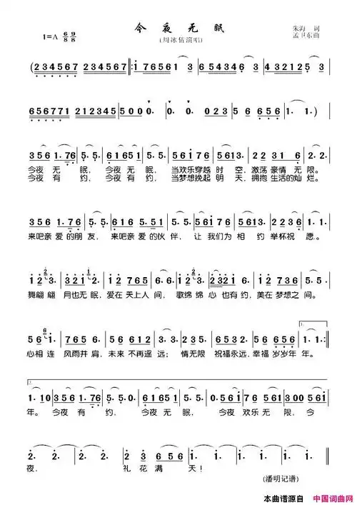 今夜无眠简谱-周冰倩演唱-朱海/孟卫东词曲1