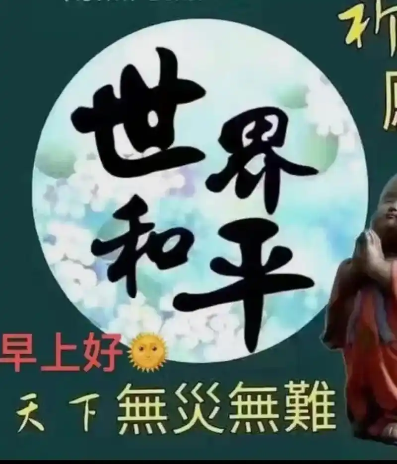 愿全世界和平05愿天下无战争05愿国泰民安05祝我们伟大的祖