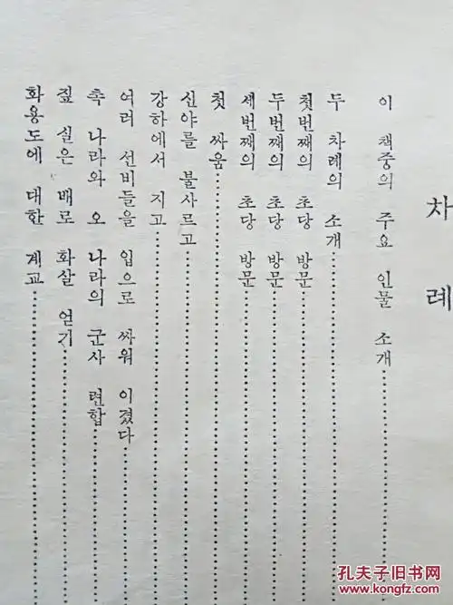 诸葛亮(朝鲜文老版)