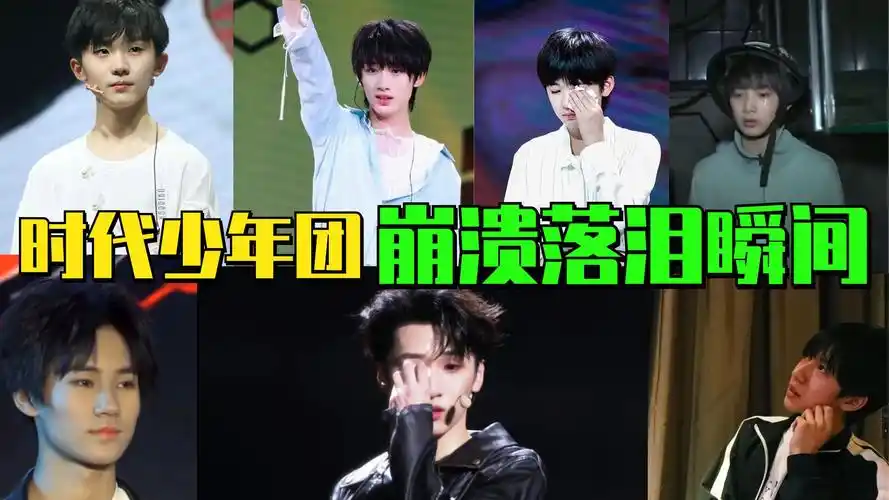 马嘉祺委屈憋泪,张真源面无表情落泪,时代少年团那些让人心碎的哭包