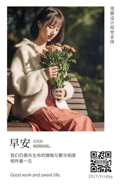 早安黄淡红色美女鲜花简约微博