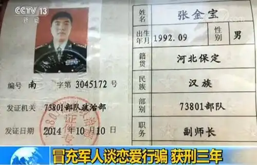 假军官证被告人张金宝,今年25岁,河北涿州人,公诉机关指控他的罪名