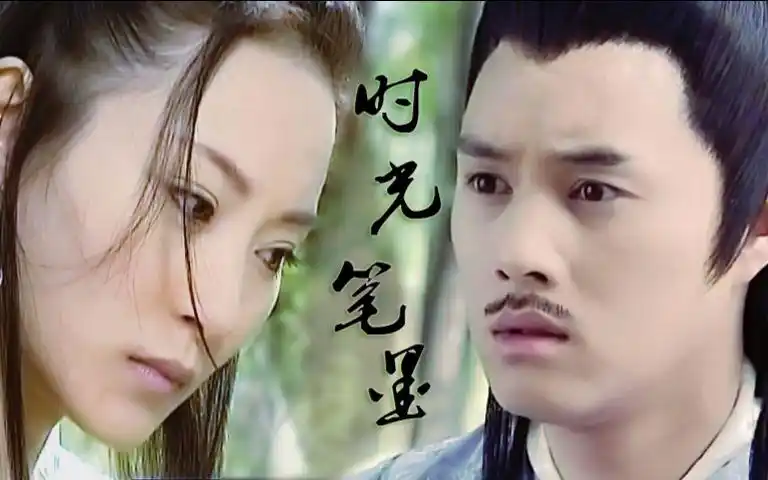 穿越时空的爱恋棣楚mv时光笔墨