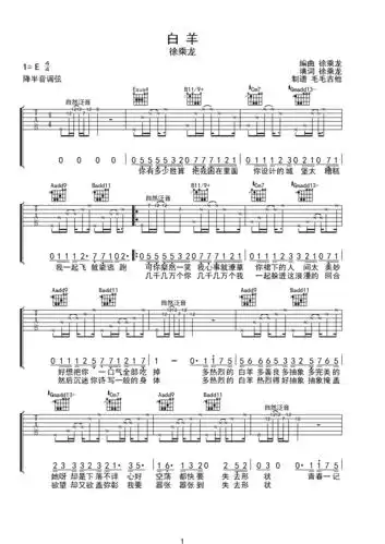 白羊e调六线吉他谱-虫虫吉他谱免费下载