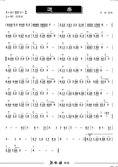 王琪 编曲制作:熊瑞林 唱法:器乐 语种 : 国语歌曲谱 在《送亲》简谱