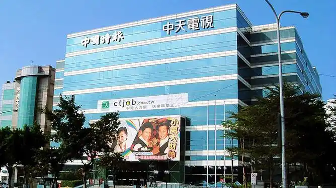 台"通讯传播委员会"双败!中天电视台两件裁罚案均被撤销_网易视频