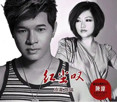 女歌手陈瑞个人简历,老公是谁