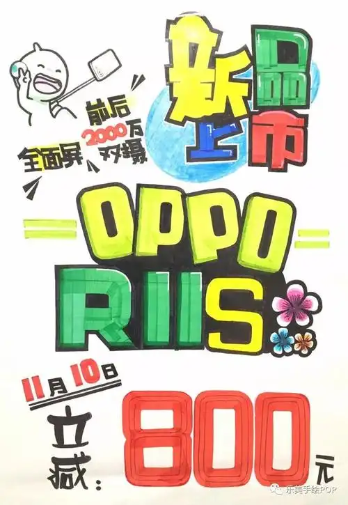 年度复盘手机行业pop海报oppo手机专场