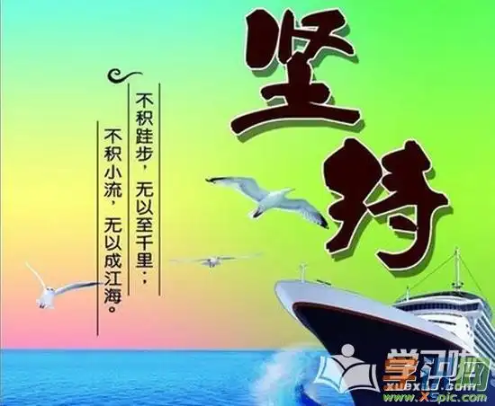 坚持正能量励志图片素材分享