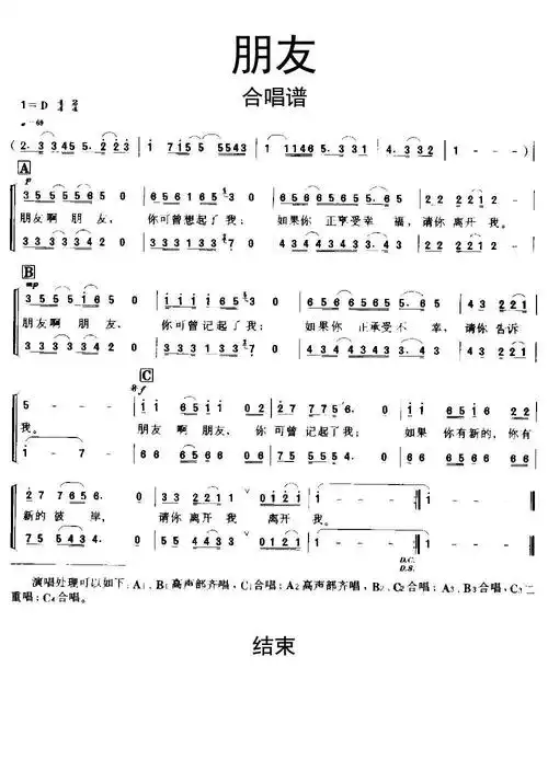 朋友臧天朔合唱谱乐谱简谱-虫虫乐谱