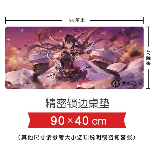 碧蓝航线游戏鼠标垫白鹰东煌铁血超大号加厚锁边电脑书桌垫防滑垫