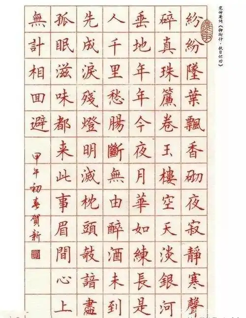 硬笔书法作品欣赏之中性笔楷书