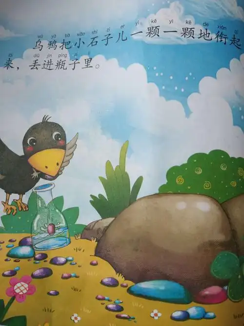 乌鸦喝水 - 美篇