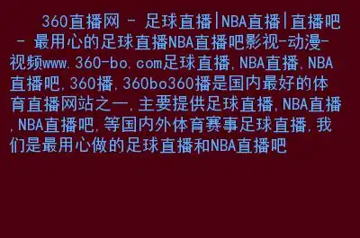 主要内容:                  *,*,*吧,360播,360bo.