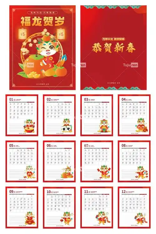 2024新年台历 挂历日历 2024龙年日历挂历 龙年新年日历 龙年日历