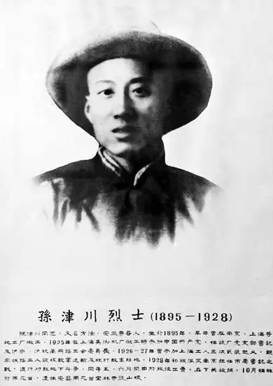 【英雄烈士谱】孙津川:革命者是杀不完的