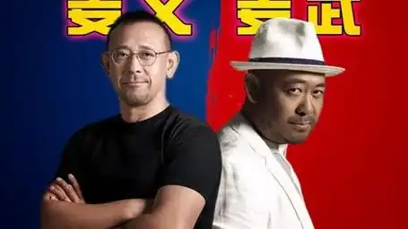 "姜文不文,姜武不武",这两兄弟不但长得像,还都很有才华!