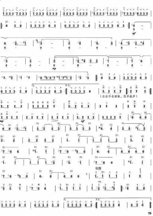 送我一枝玫瑰花(阮谱) 分类:民族 格式:其他曲谱