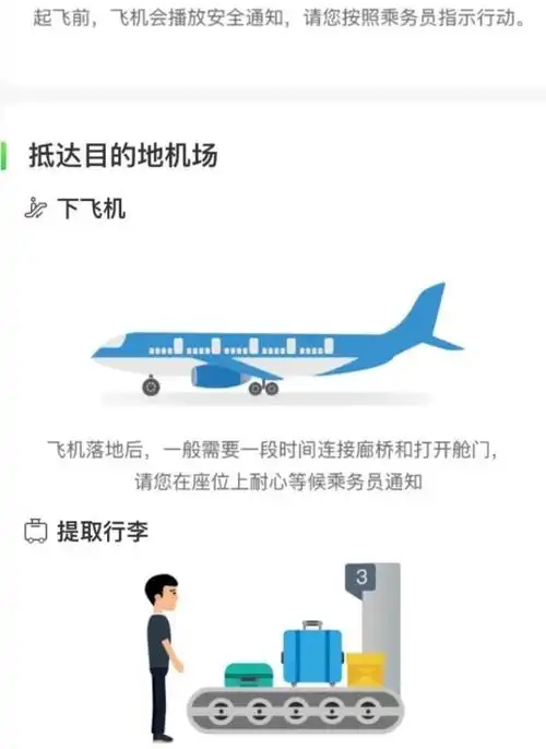 第一次坐飞机详细流程 第一次坐飞机注意事项